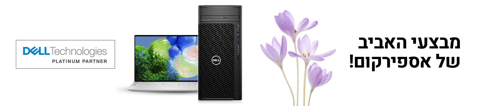 מבצעי אביב 2024 חומרה אביזרים DELL מבצעי אביב 2024 חומרה אביזרים DELL